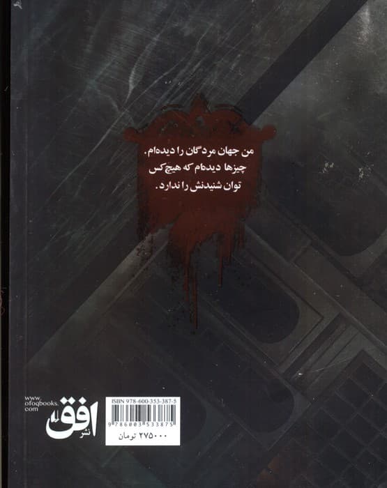 دروازه مردگان 1 (قبرستان عمودی)