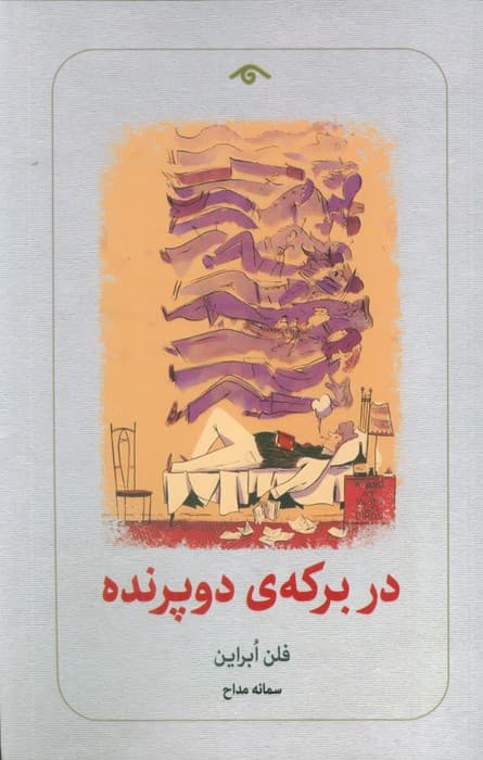 در برکه ی دو پرنده