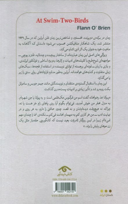 در برکه ی دو پرنده