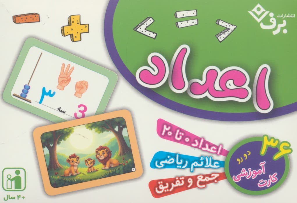 فلش کارت اعداد (36 کارت آموزشی)،(گلاسه،باجعبه)