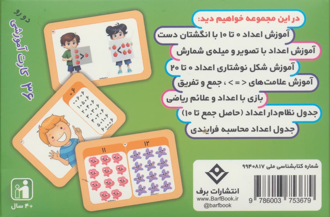 فلش کارت اعداد (36 کارت آموزشی)،(گلاسه،باجعبه)