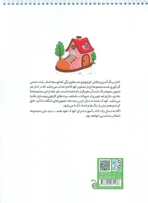 کتاب رنگ آمیزی نقاش کوچولو و عددهای رنگی 2 (کد 1360)