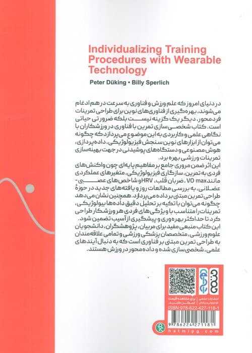 شخصی سازی تمرین با تکنولوژی های پوشیدنی در ورزشکاران