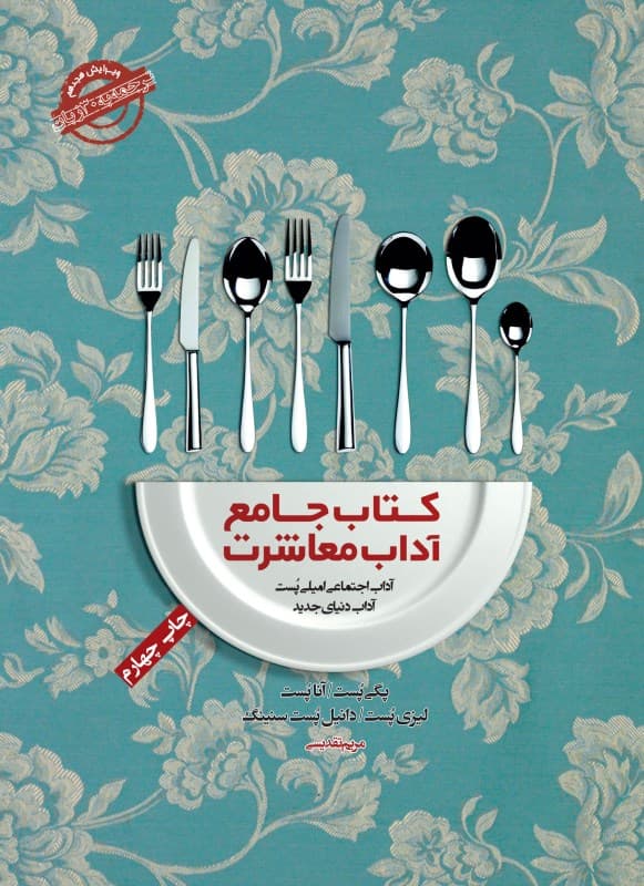 فایل صوتی آداب جستجوی کار (کتاب جامع آداب معاشرت)