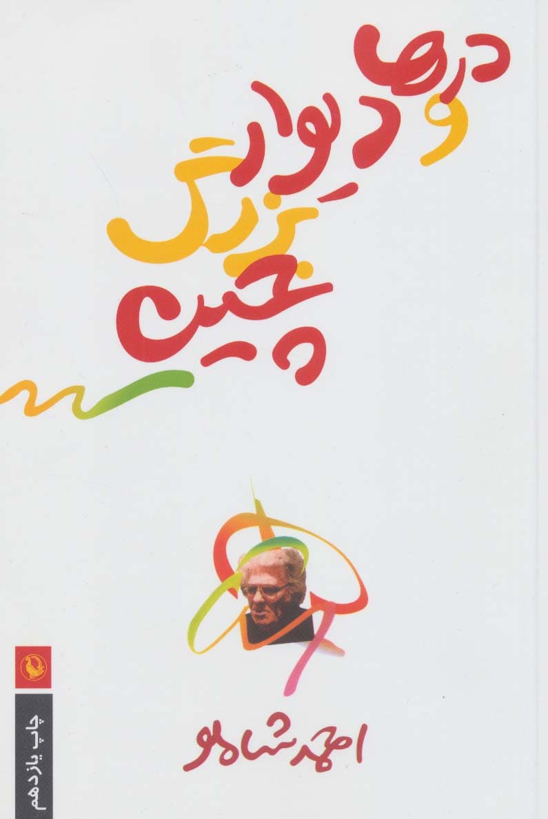 درها و دیوار بزرگ چین