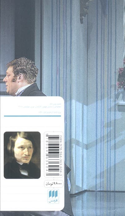 عروسی (با نقدی از ویساریون بلینسکی)