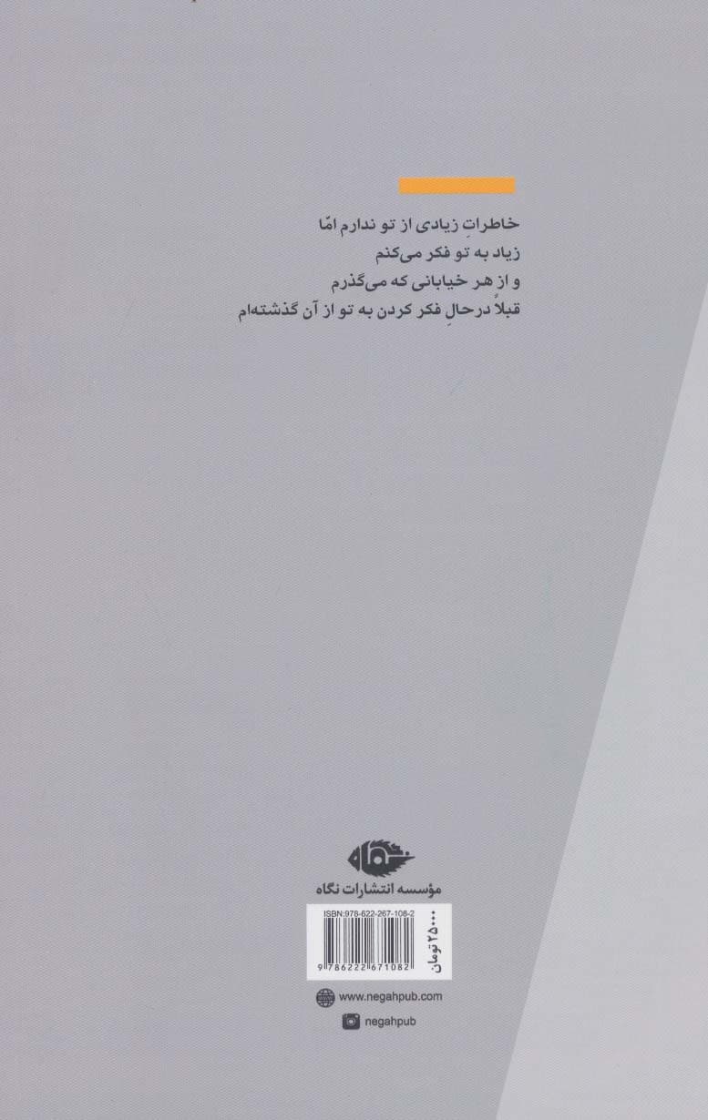 میان جیوه و اندوه (مجموعه شعر)