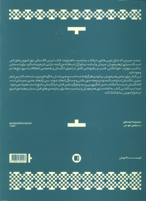 هانون جونیور (برای پیانو)