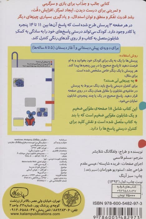 شابلون موش موشک 9 (چی مال چی؟ (دنیای رنگی من))