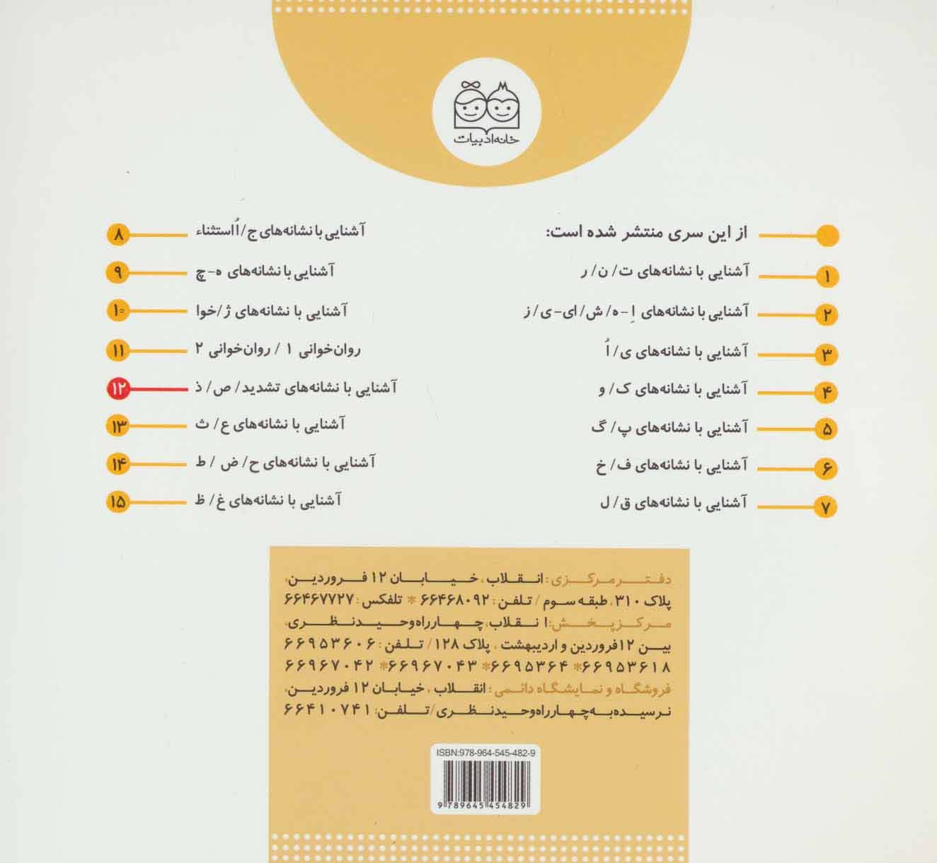 کلاس اولی،آسان بخوان12 (قصه های روان خوانی)،(گلاسه)