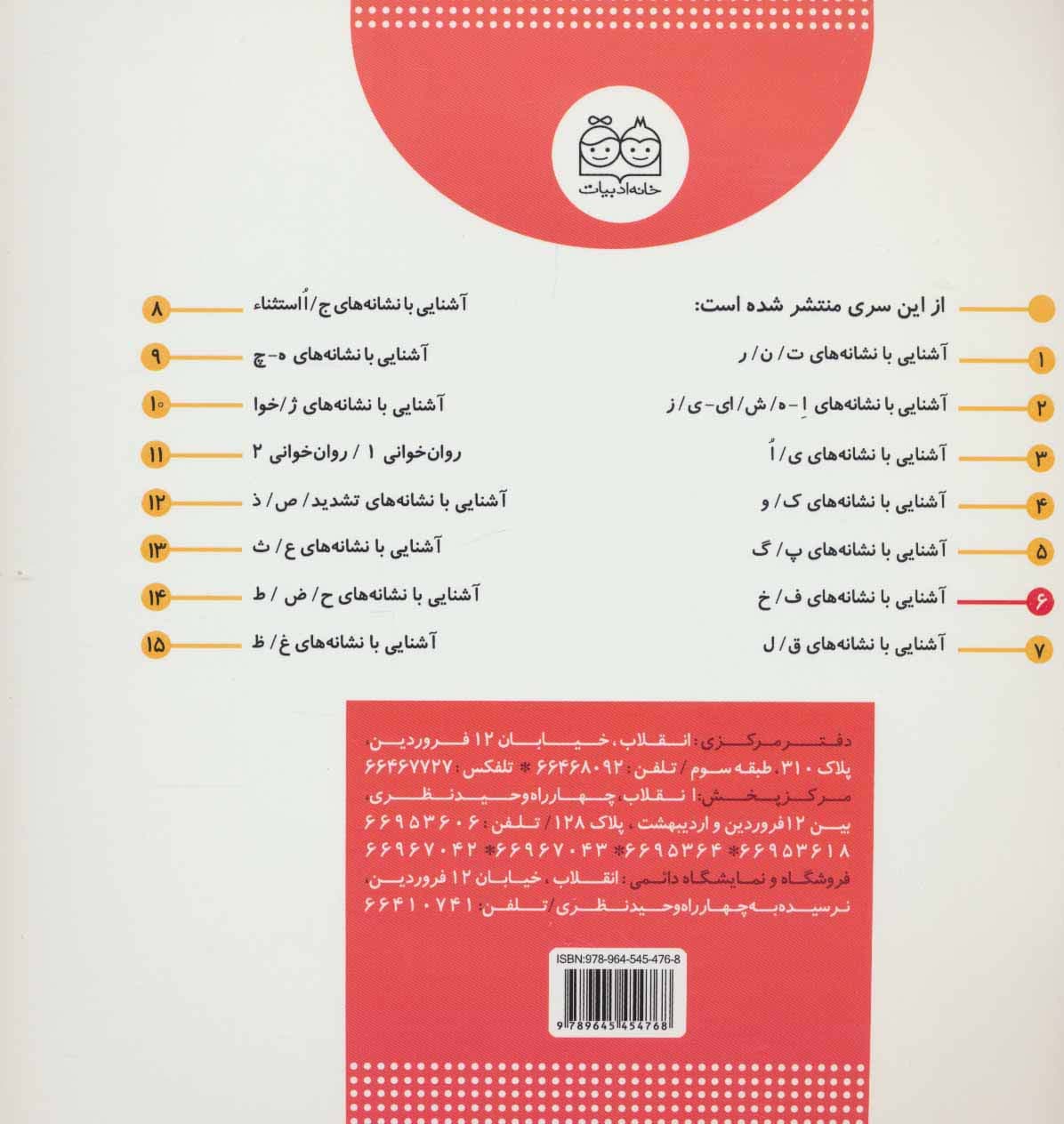 کلاس اولی آسان بخوان 6 (قصه های روان خوانی)،(گلاسه)