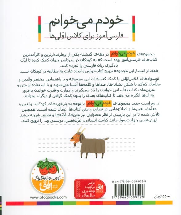 خودم می خوانم12 (فارسی آموز برای کلاس اولی ها)،(زرافه)
