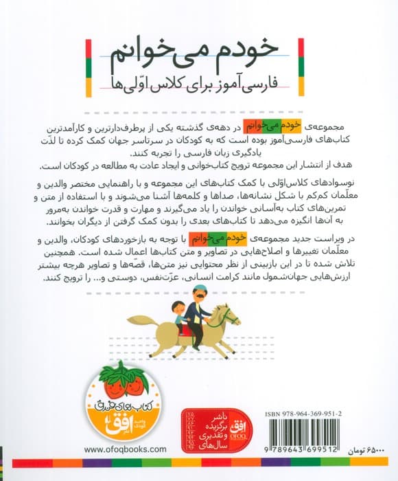 خودم می خوانم11 (فارسی آموز برای کلاس اولی ها)،(ایران)