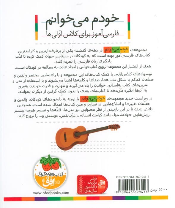 خودم می خوانم 8 (فارسی آموز برای کلاس اولی ها)،(تاب)