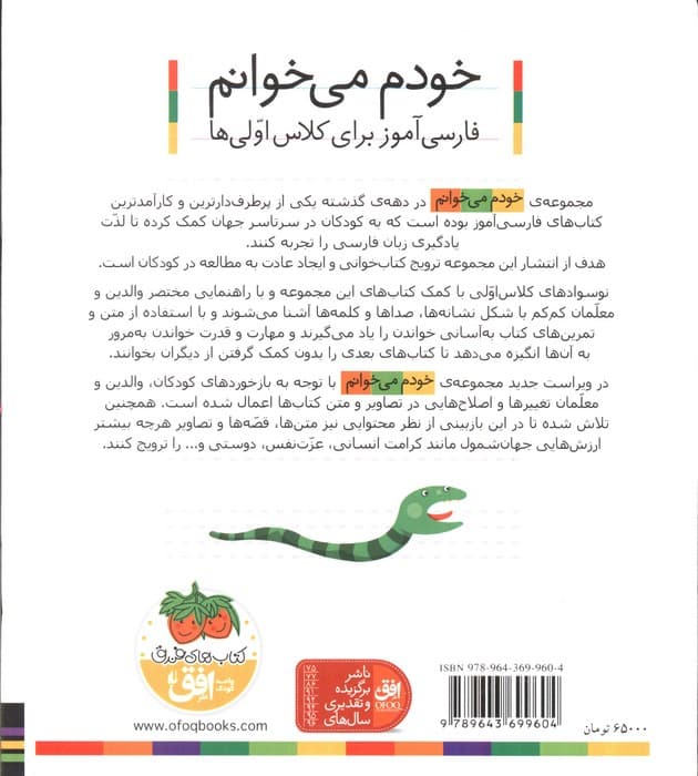 خودم می خوانم 1 (فارسی آموز برای کلاس اولی ها)،(آب نبات)