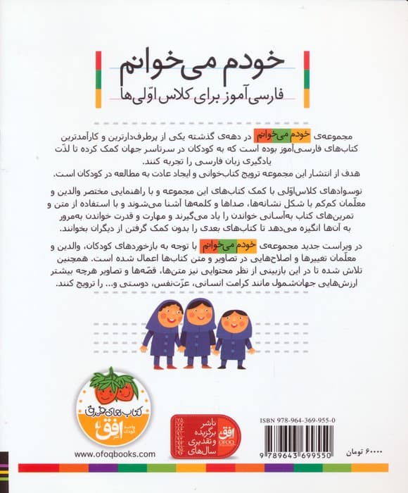 خودم می خوانم15 (فارسی آموز برای کلاس اولی ها)،(یاس)،(گلاسه)