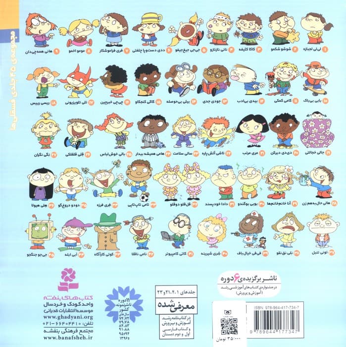 فسقلی ها26 (قلی قلقلکی)،(22*22)،(گلاسه)