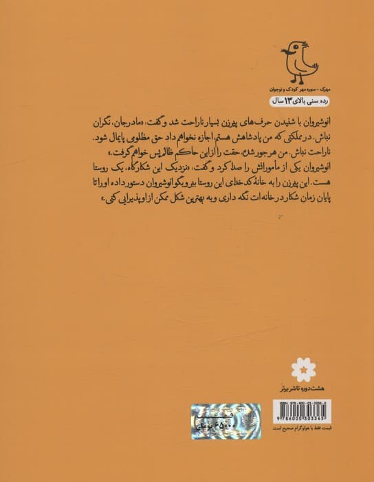 قصه های شیرین ایرانی11 (سیاست نامه)