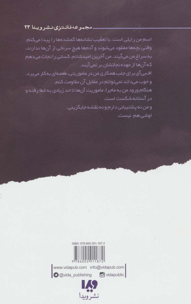 معصومیت (رایلی آدامسون 3)