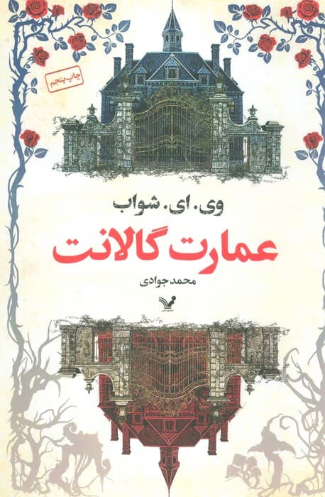 عمارت گالانت