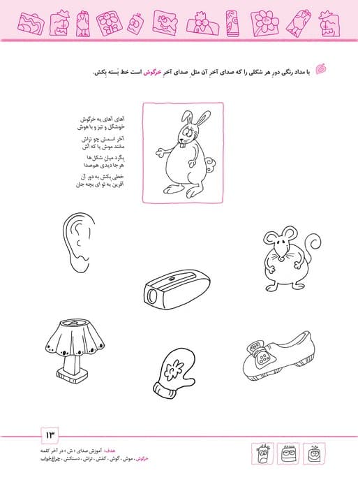 شاپرک 1 (خواندن:سری کتاب های آموزشی پیش از دبستان)