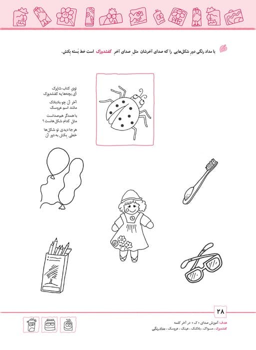 شاپرک 1 (خواندن:سری کتاب های آموزشی پیش از دبستان)