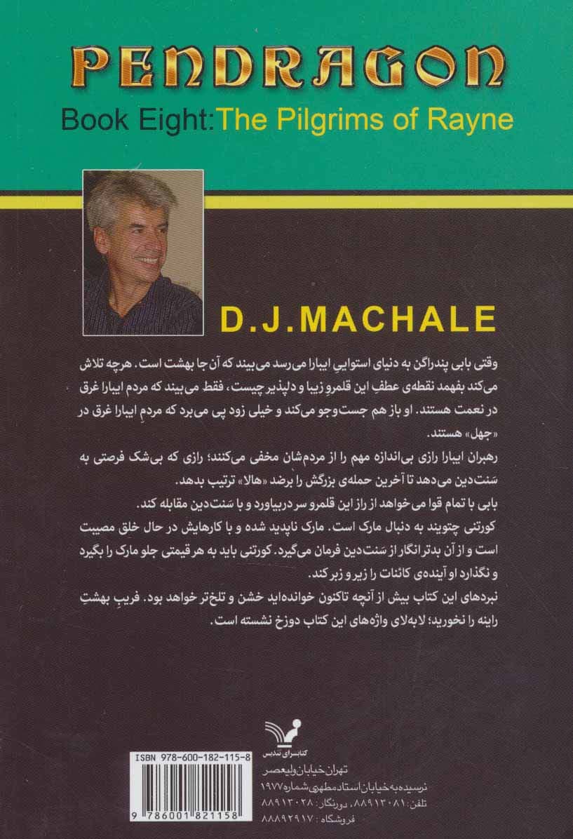 پندراگن (کتاب هشتم:جنگجویان راینه)