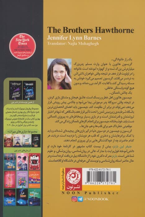 برادران هاثورن