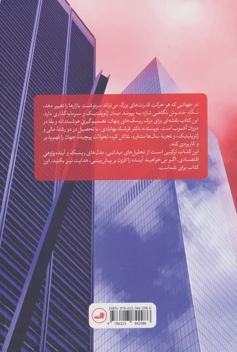 نگاه خاموش (ریسک های ژئوپلیتیک و نفوذ نامرئی قدرت در اقتصاد)