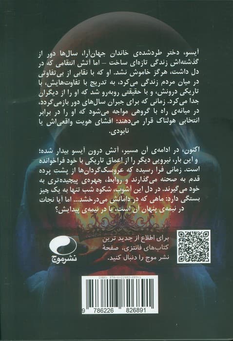 ماه خاموش 2 (شب زاد)