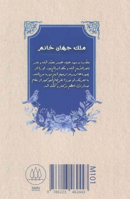 دفتر خط دار خاتون نامه (کد M103)