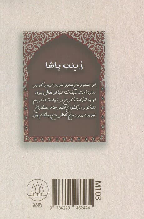 دفتر خط دار خاتون نامه (کد M101)