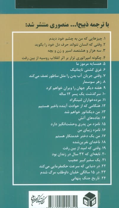 من دیکتاتور خواهم شد