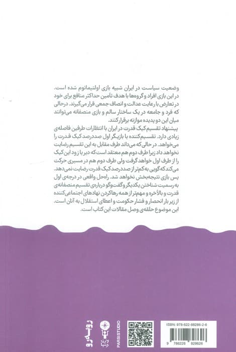 بازی اولتیماتوم (ایران؛جامعه ی دوقطبی)