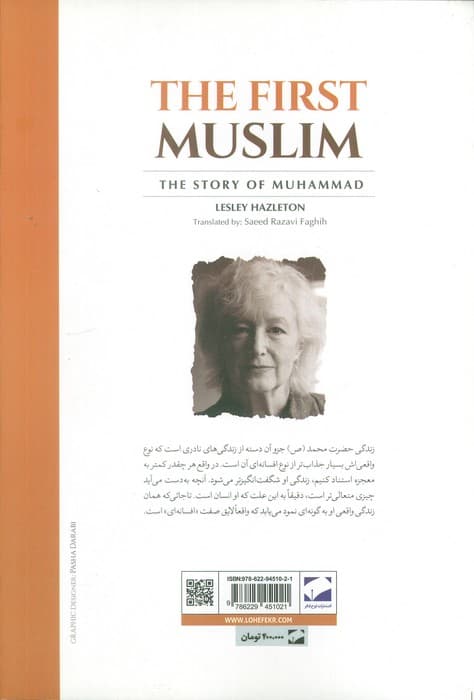 نخستین مسلمان (روایتی نواز تاریخ زندگی آخرین پیامبر(ص))