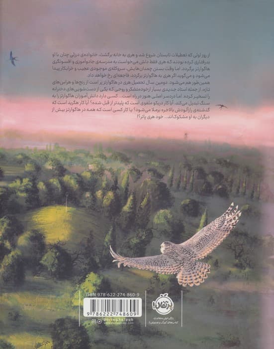 هری پاتر و تالار اسرار 