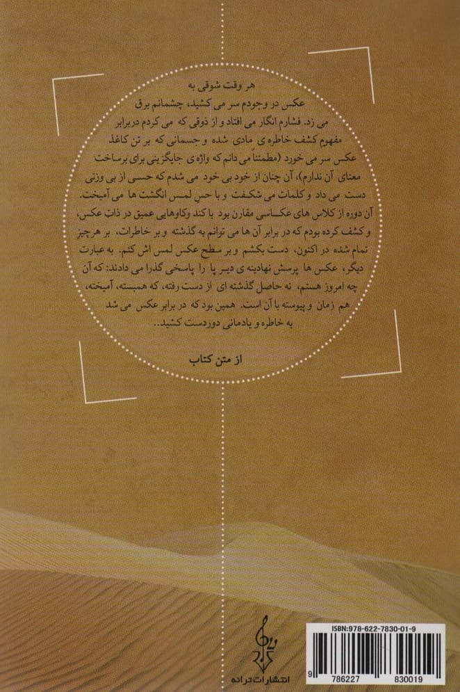 ذهن آفتابی (فتو داستان)