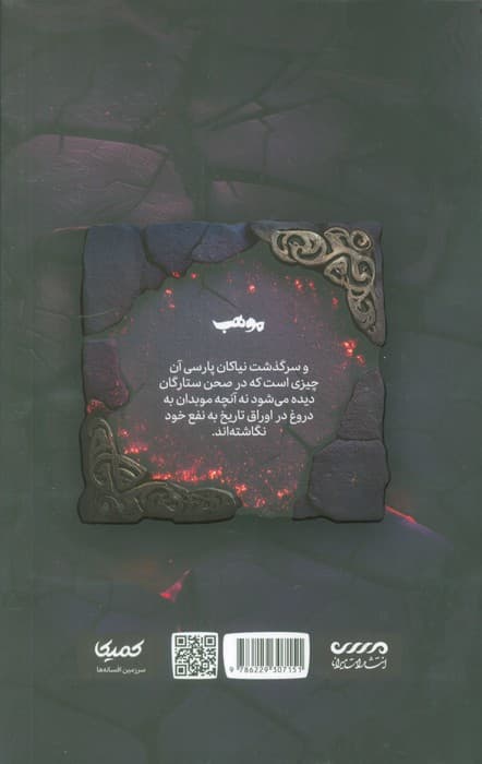 میرانا 8 (موهب)