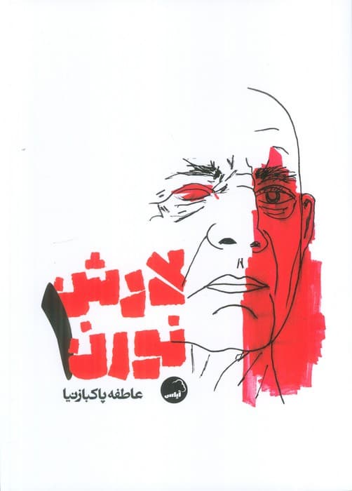 لارش نورن 1