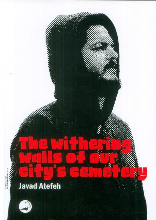 دیوارهای بلند گورستان شهر ما