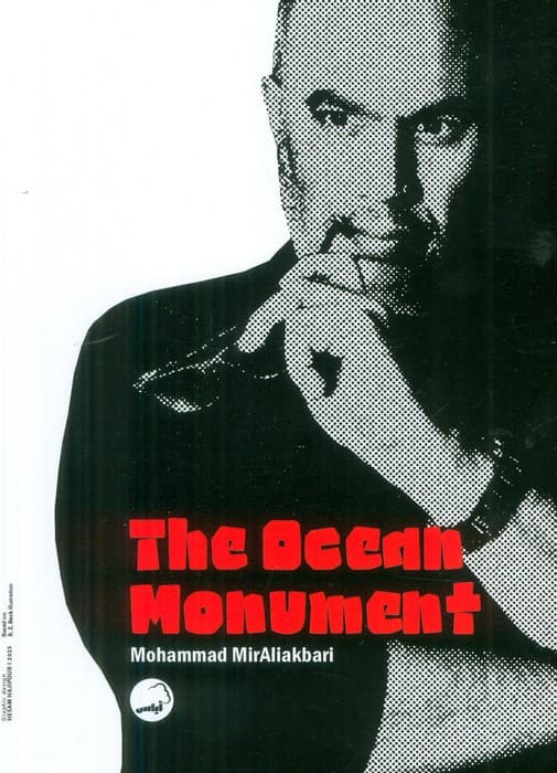 معبد اقیانوس