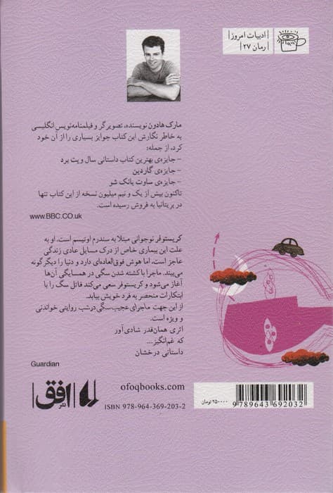 ادبیات امروز،رمان27 (ماجرای عجیب سگی در شب)