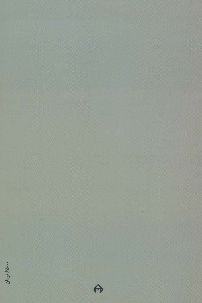 ادوار شعر فارسی (از مشروطیت تا سقوط سلطنت)