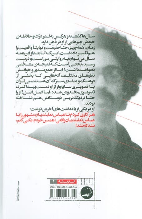 دیگران عباس نعلبندیان