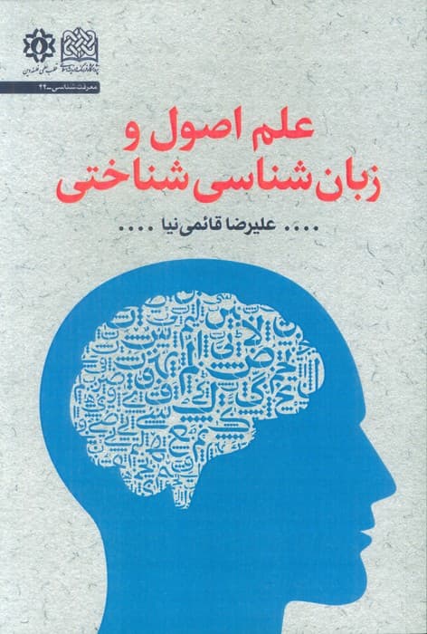 علم اصول و زبان شناسی شناختی