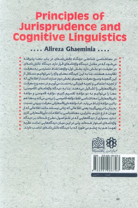 علم اصول و زبان شناسی شناختی