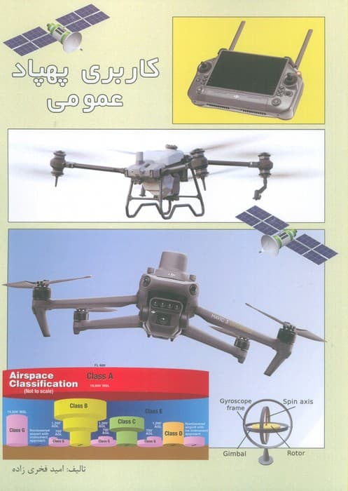 کاربری پهپاد عمومی