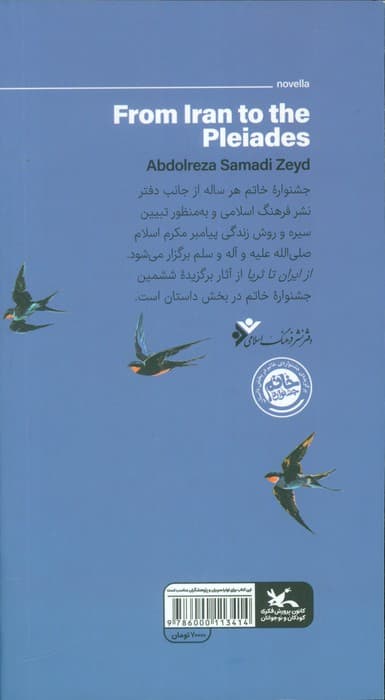 از ایران تا ثریا (گلاسه)