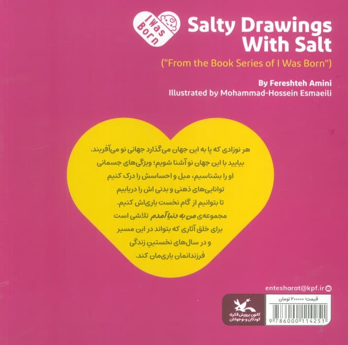 من به دنیا آمدم 24 (نمک نمک گوله نمک)،(لمینت)