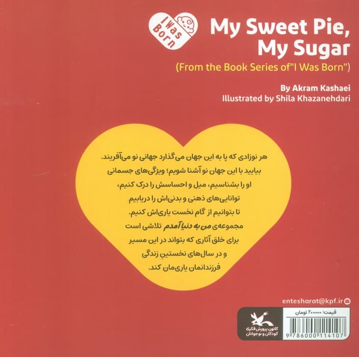 من به دنیا آمدم 14 (قند و نبات)،(لمینت)